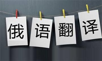 俄語翻譯交流-17世紀俄國文學史上的兩位作者