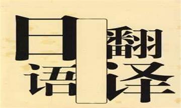 日語(yǔ)翻譯交流-普通列車